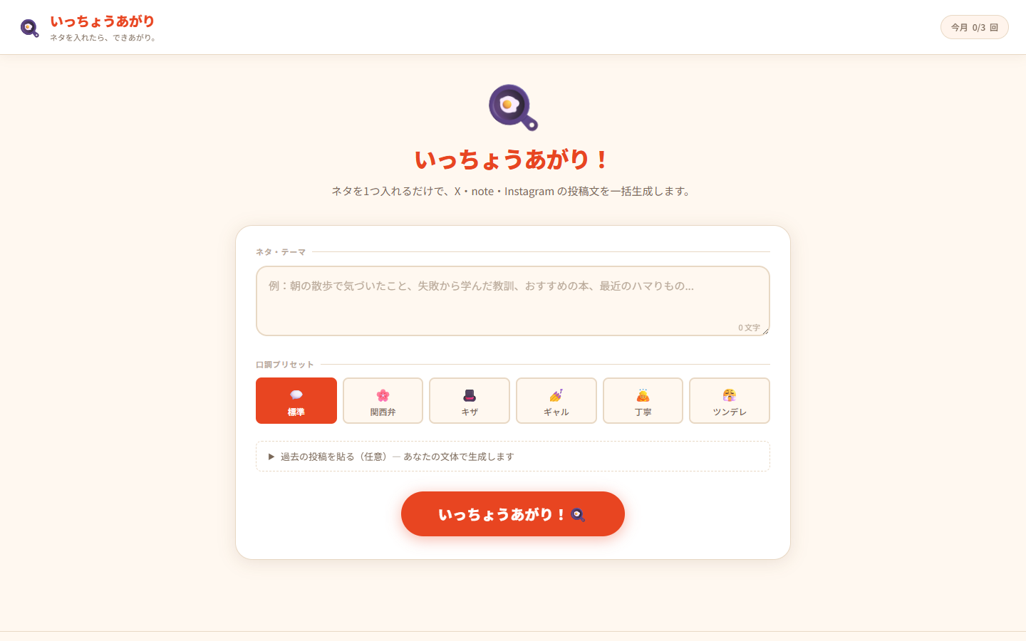 いっちょうあがりのPC画面