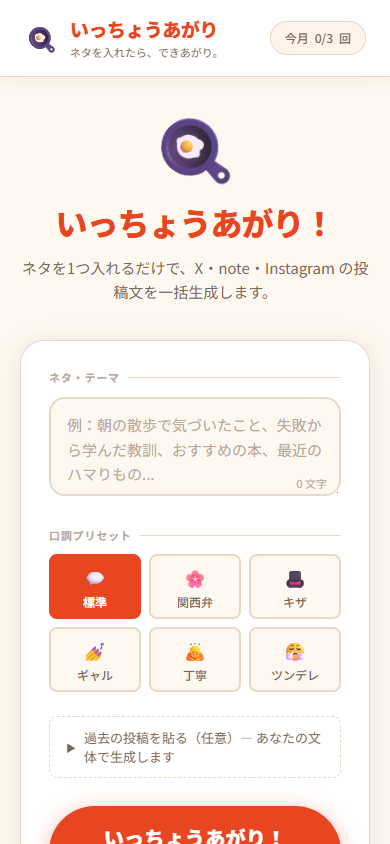 いっちょうあがりのスマホ画面